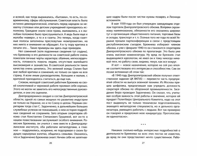 Брежнев. Генсек «золотого века»