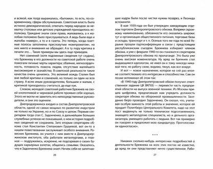 Брежнев. Генсек «золотого века»