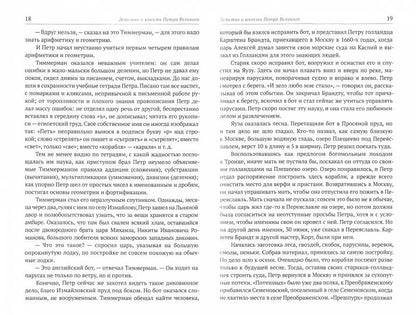 Пётр Великий. Очерки из истории его времени