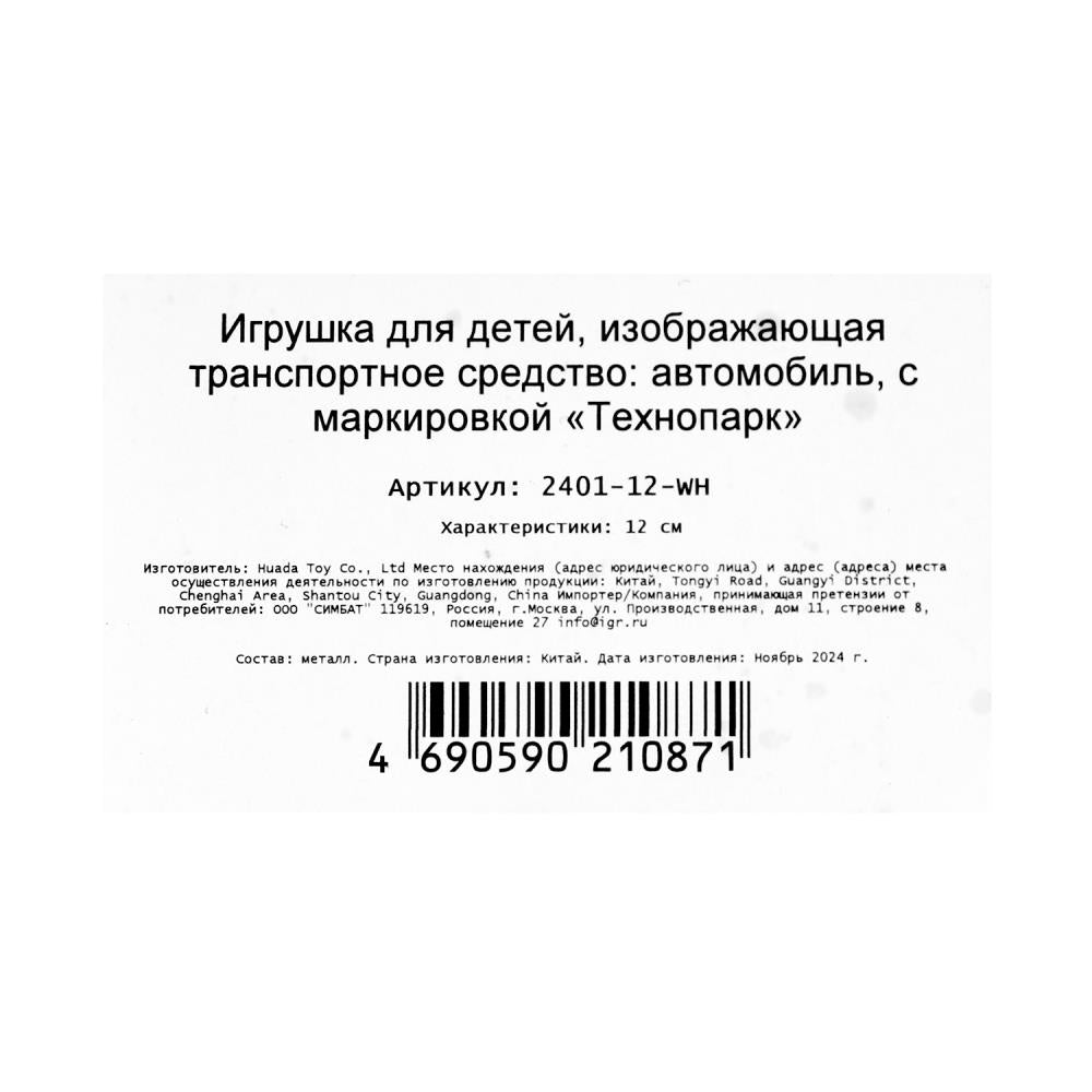 Машина металл ГАЗ-2401 ВОЛГА длина 12 см, двери, багажник, инерц, белый, кор. Технопарк в кор.2*36шт