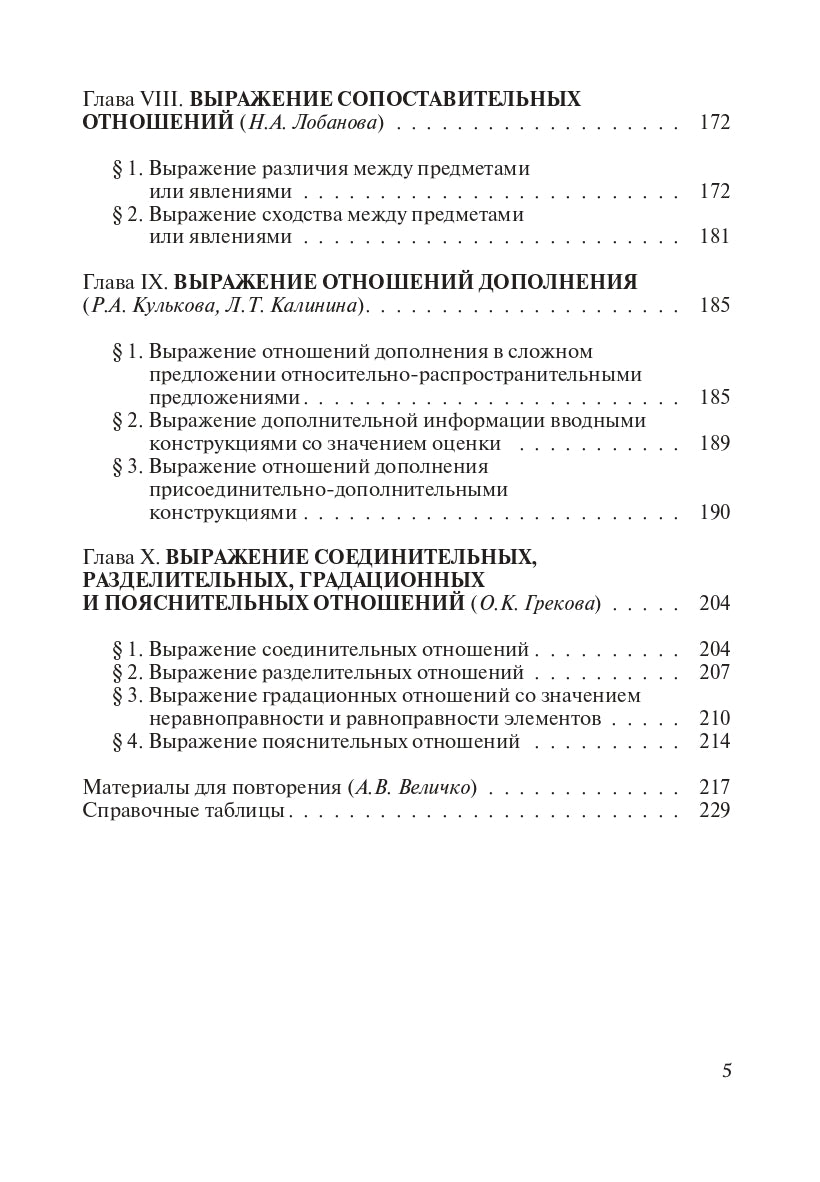 Синтаксис современного русского языка