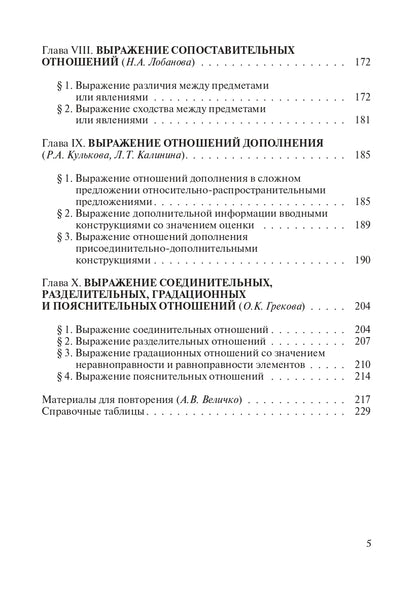 Синтаксис современного русского языка