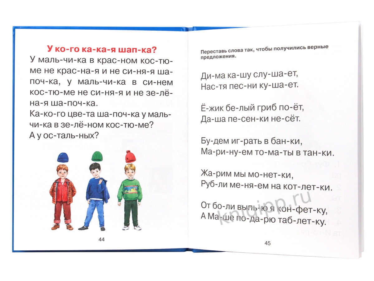 БУКВАРЬ А5 глянц.ламин. офсет 170х220