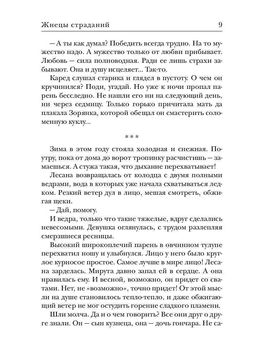 Ходящие в ночи. Кн. 1: Жнецы страданий