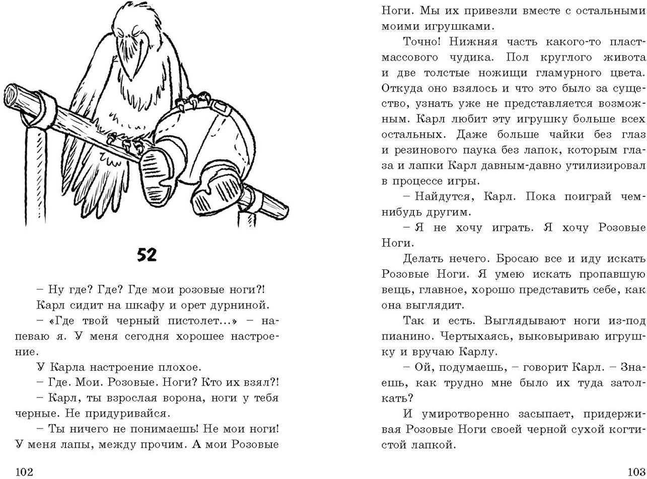 Воронёнок, Карл! Картинки из жизни чрезвычайно умной птицы (новинка)