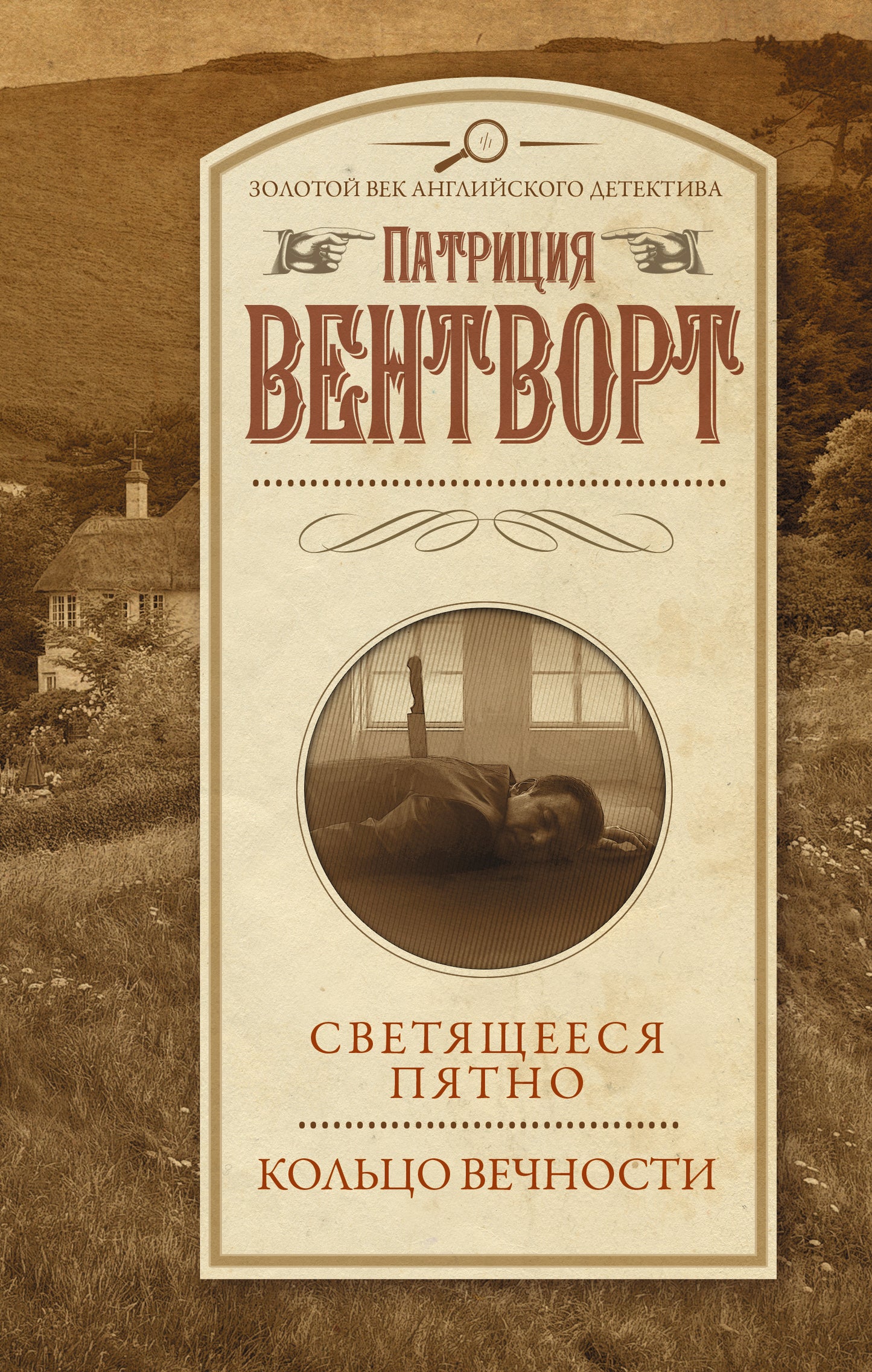 Светящееся пятно. Кольцо вечности
