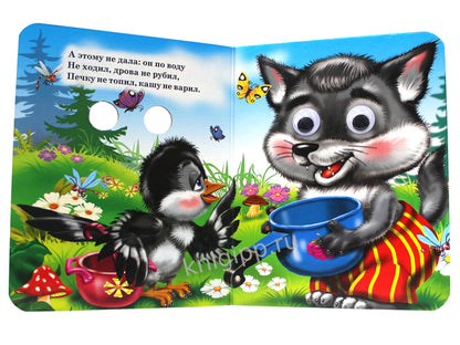 ГЛАЗКИ-МИНИ. СОРОКА-БЕЛОБОКА