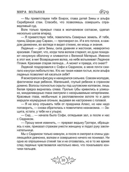Исчезнувшая стихия