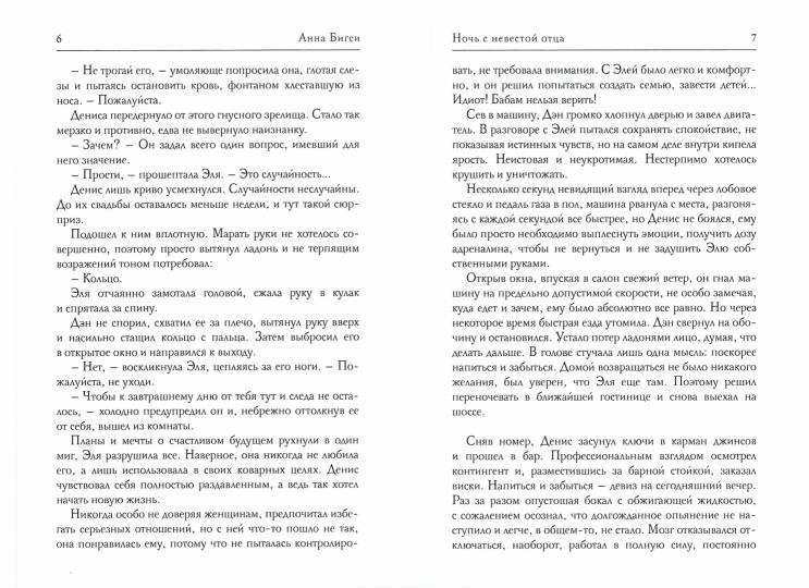 Ночь с невестой отца