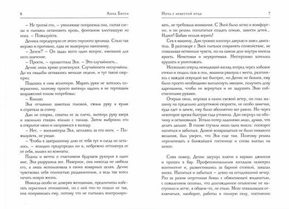 Ночь с невестой отца