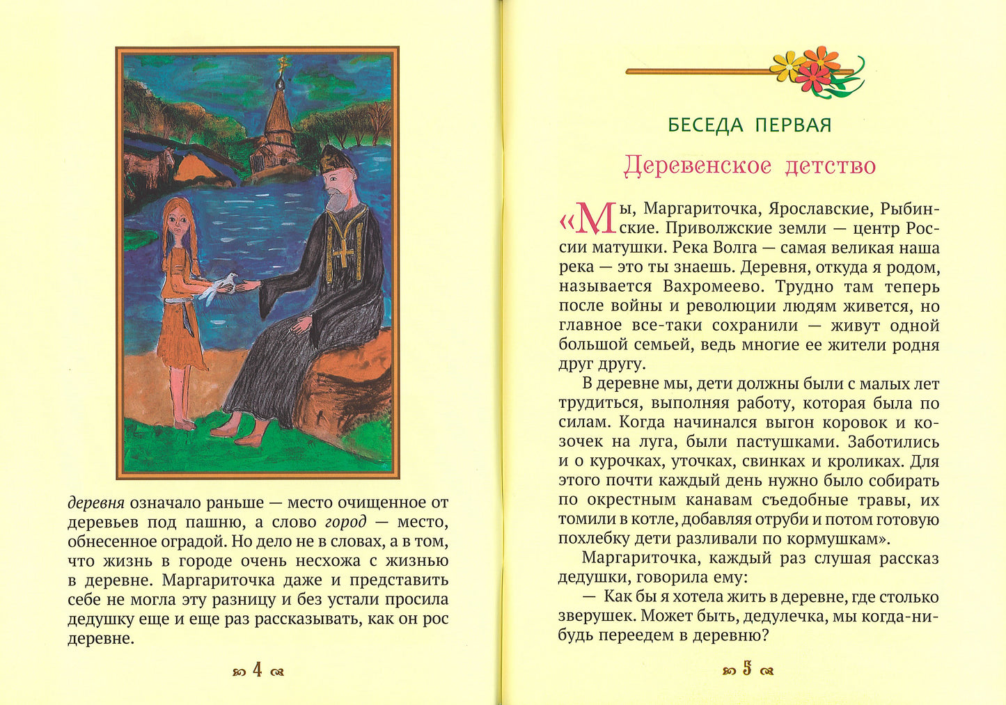 Дедушка Серафим