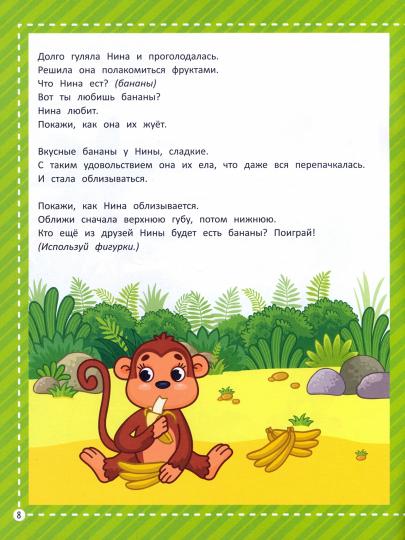 Изучаем джунгли: запускаем речь малыша