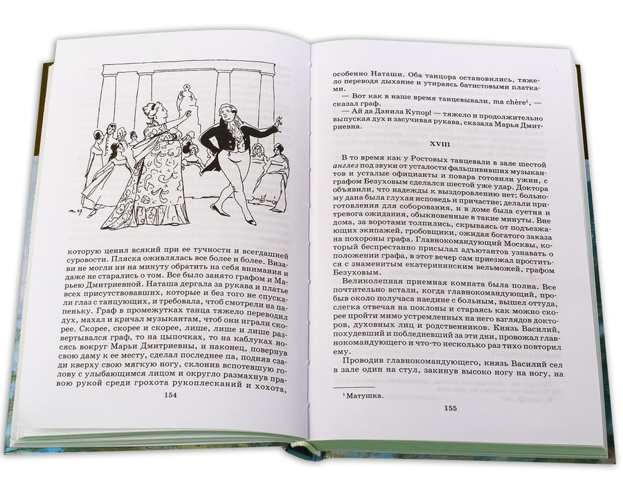 Война и мир.Т.1.(в 4-х тт.)