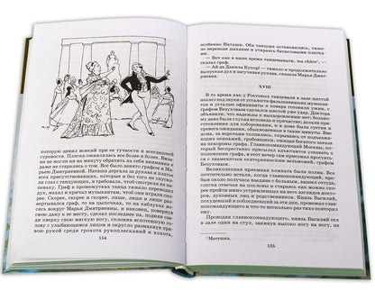 Война и мир.Т.1.(в 4-х тт.)