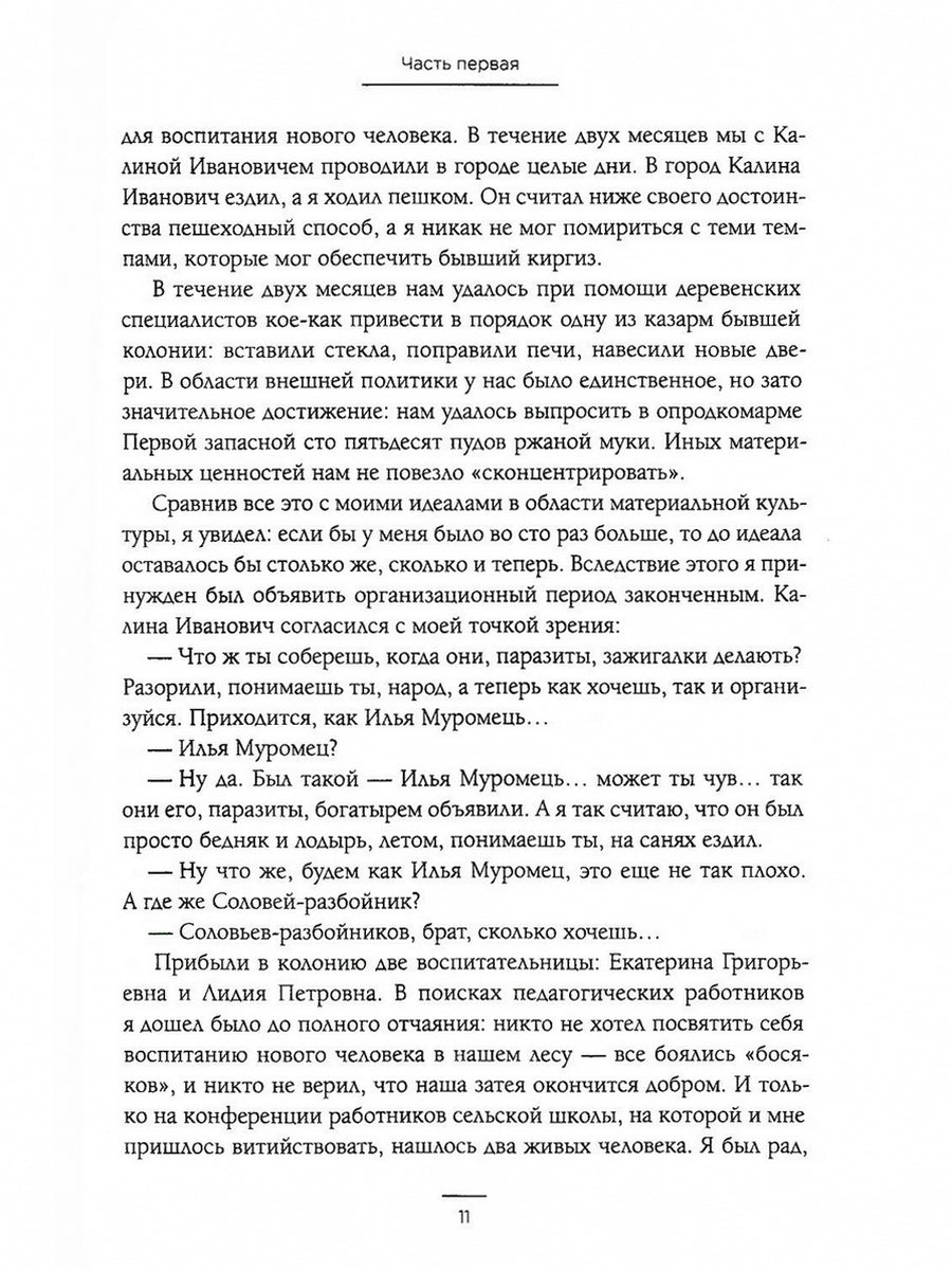 Педагогическая поэма