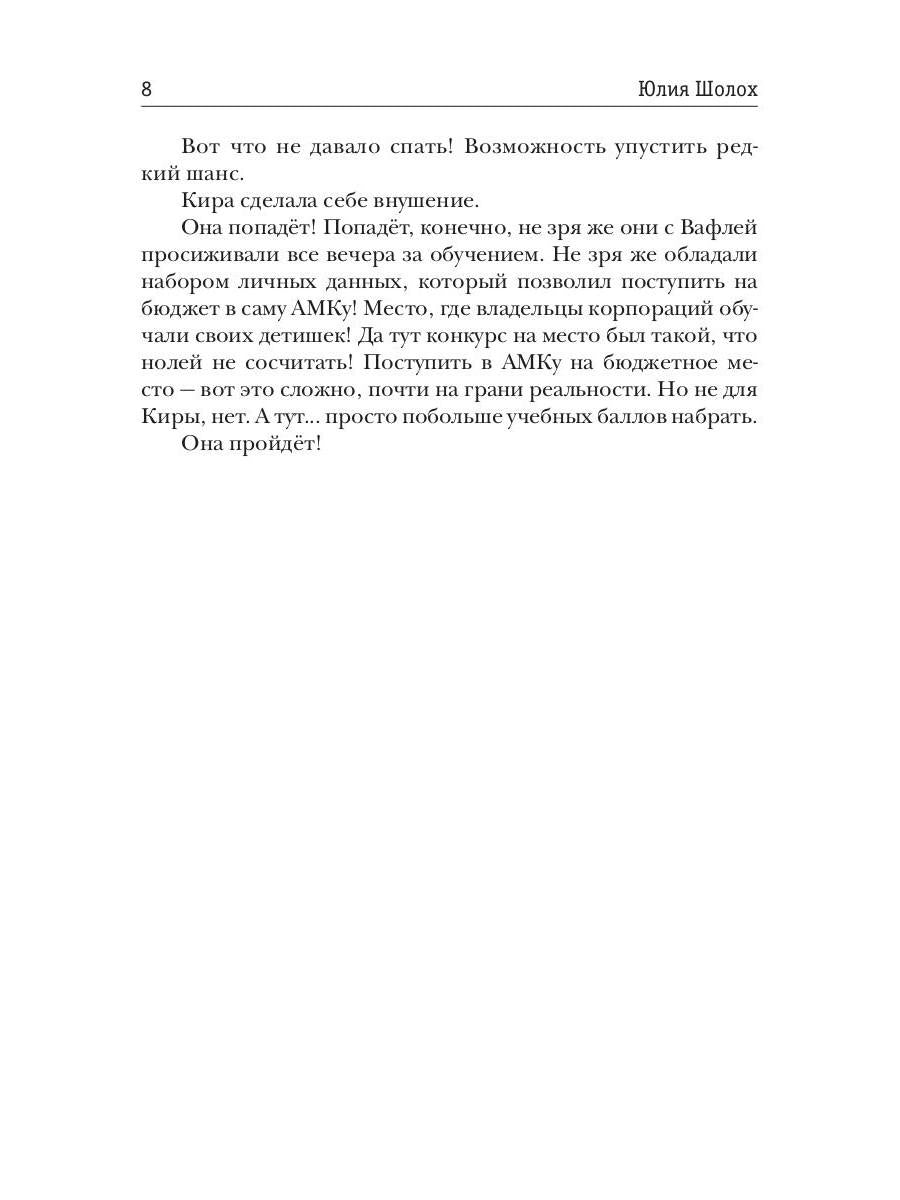 Рип.Шолох Черный сектор.Кн.1