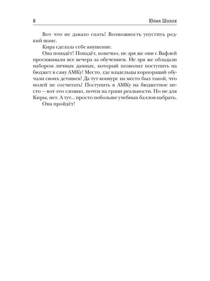 Рип.Шолох Черный сектор.Кн.1