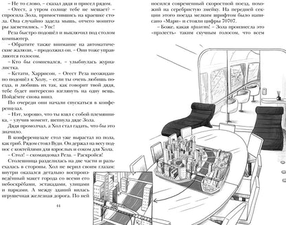 Похищение в "Калифорнийской комете"