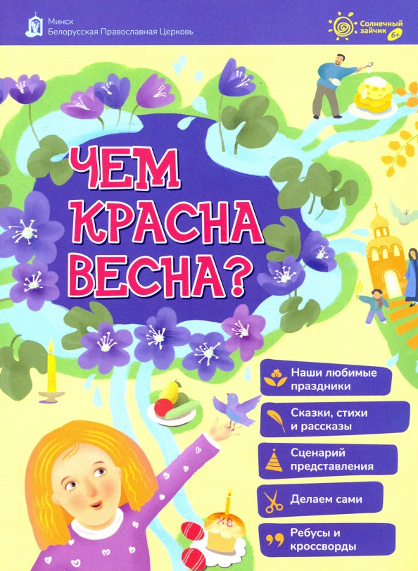 Чем красная весна?