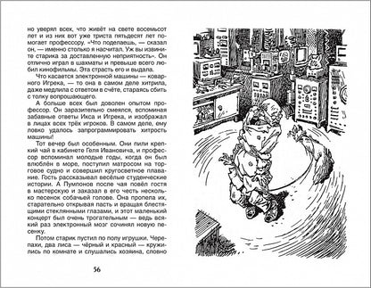 Велтистов Е. Приключения Электроника (ВЧ)