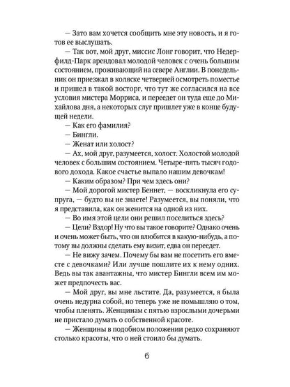 Гордость и гордыня: роман