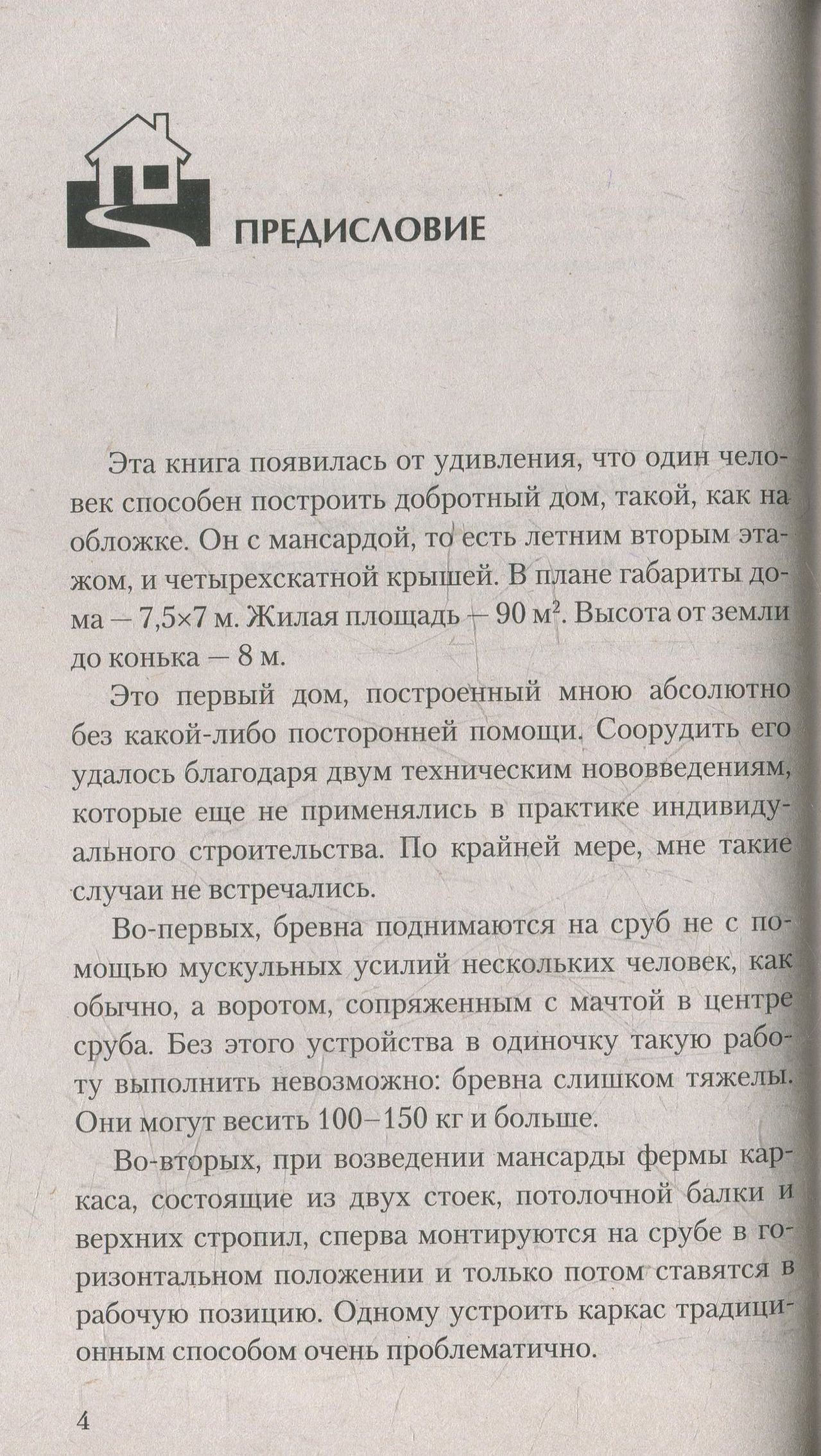 Дачный дом строю сам