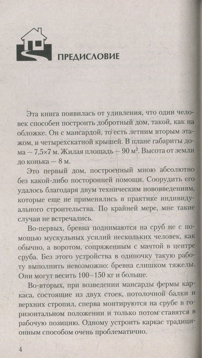 Дачный дом строю сам
