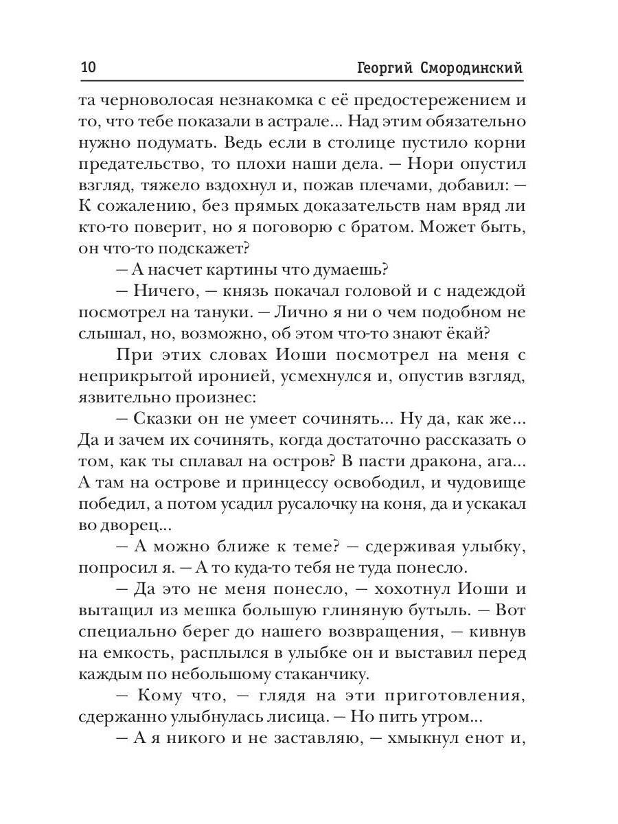 Телохранитель Темного Бога. Кн. 4. Тяжелая поступь грядущей войны