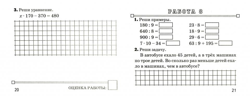 Математика 4кл [Зачетные работы]