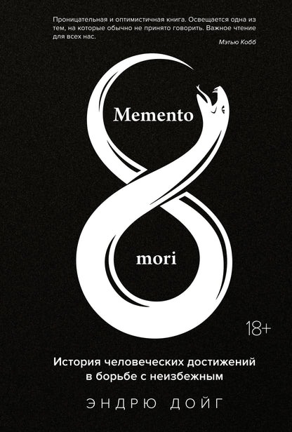 Souvenir mori. L'histoire des enfants en bas âge