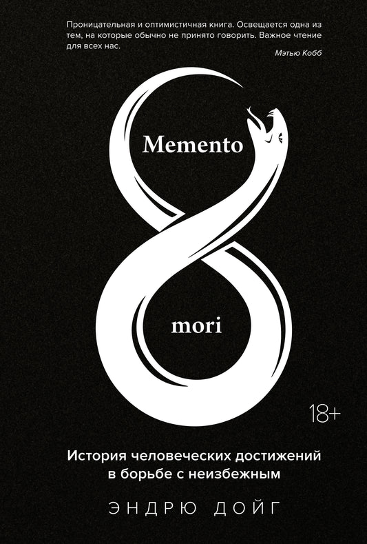 Мементо Мори. История достижений человечества в регионе с неизбежным
