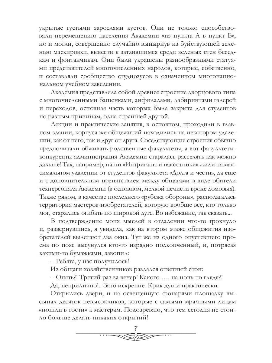 Три флакона авантюры