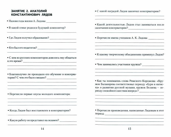 Музыкальная литература:4 год:рабочая тетрадь  .