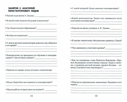 Музыкальная литература:4 год:рабочая тетрадь  .