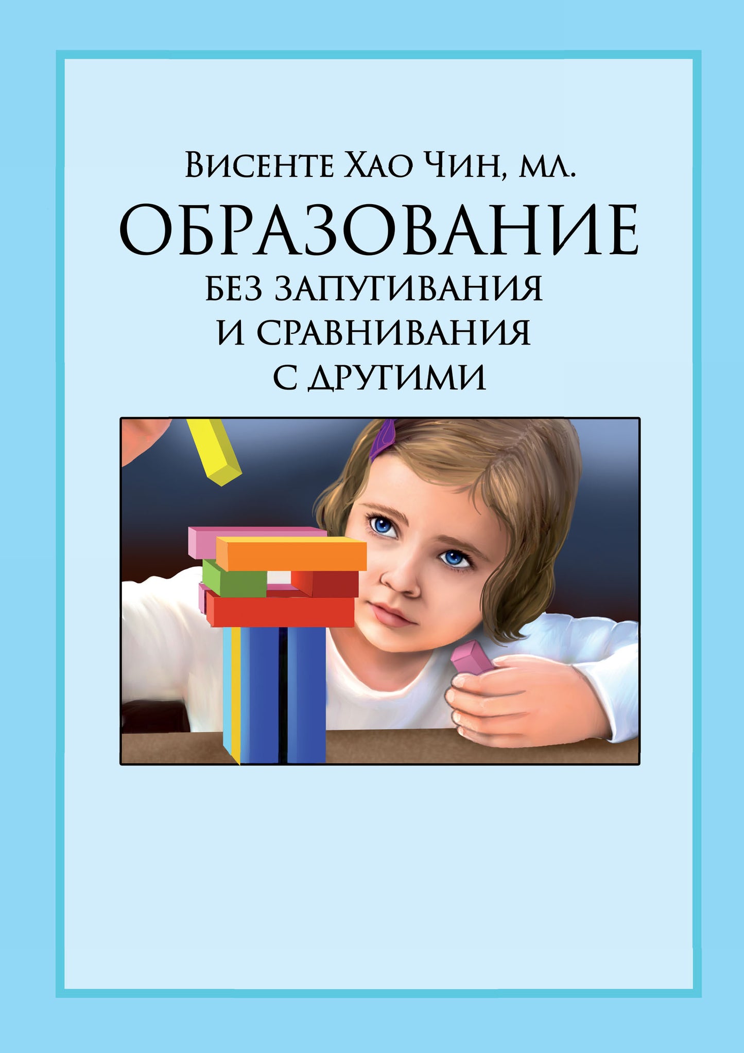 Образование без запугивания и сравнивания с другими