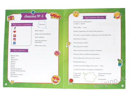 АНКЕТА-ТОЧКАБУК для девочек. ДЛЯ НАСТОЯЩИХ ПОДРУГ