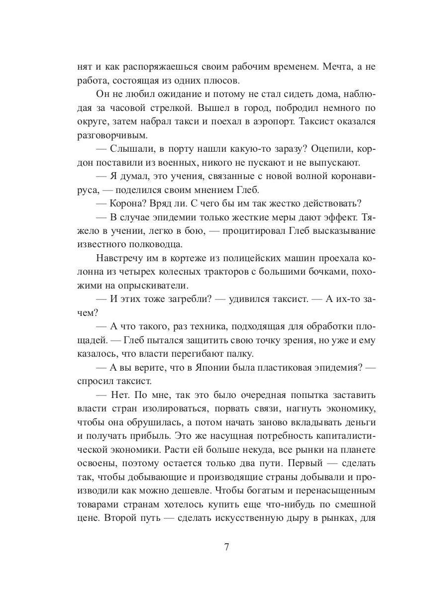 Мшел. Вавилон. Кн. 3