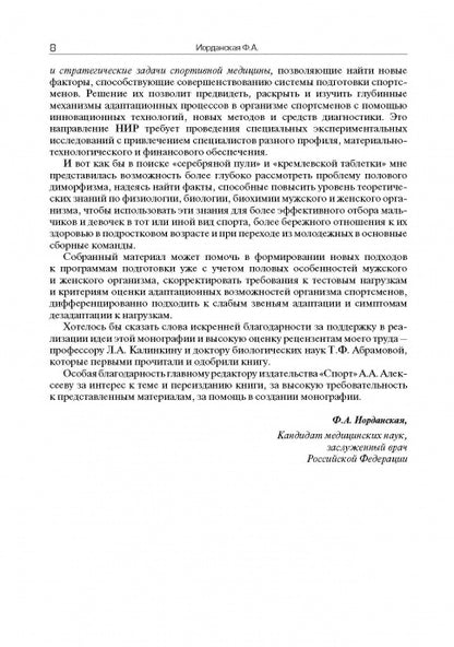 Мужчина и женщина в спорте высших достижений (проблемы полового диморфизма)