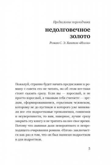 Изгои: роман. (пер.)
