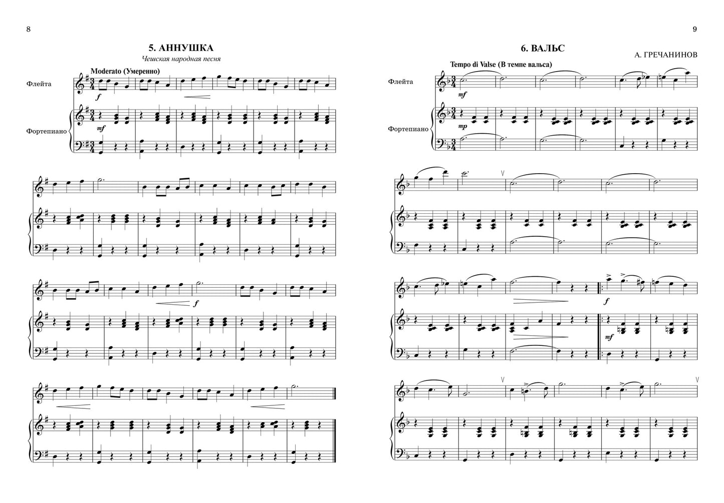 Школа начинающего концертмейстера: фортепиано и флейта