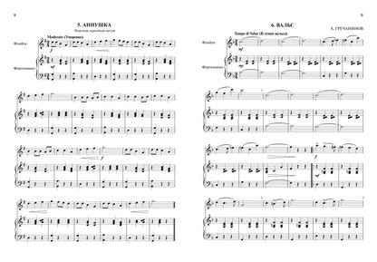 Школа начинающего концертмейстера: фортепиано и флейта