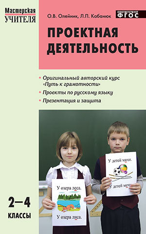 Projet de développement 2-4cl [méthode.обучения] ФГОС