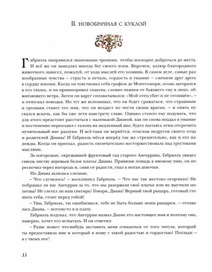 Две Дианы : [роман] / А. Дюма ; пер. с франц. ; коммент. А. Бережкова ; ил. О. В. Шульги. — М. : Нигма, 2021. — 544 с. : ил. — (Страна приключений). с автографом