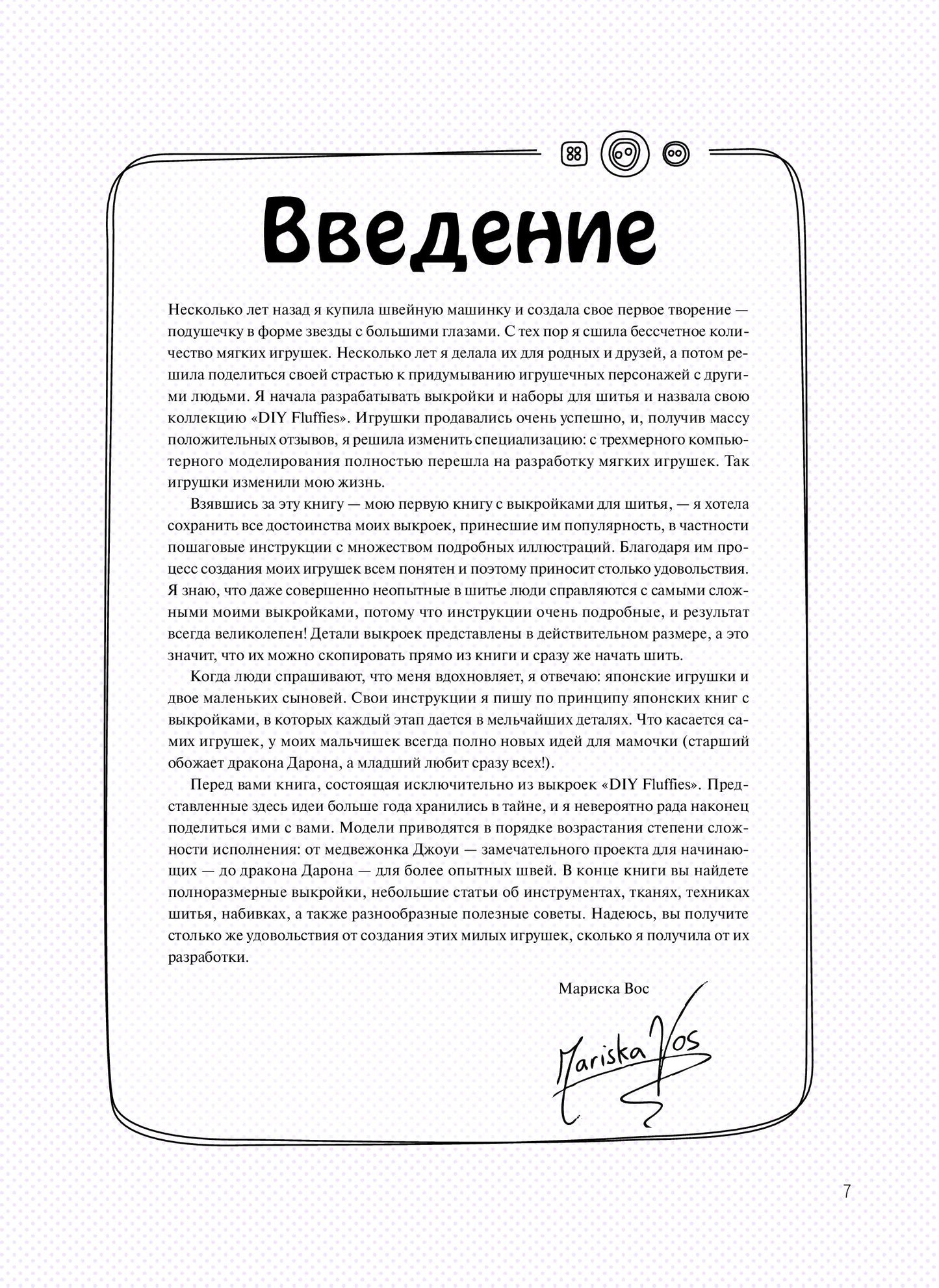 Шьем милашек для обнимашек