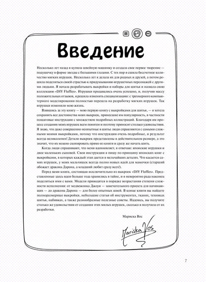 Шьем милашек для обнимашек