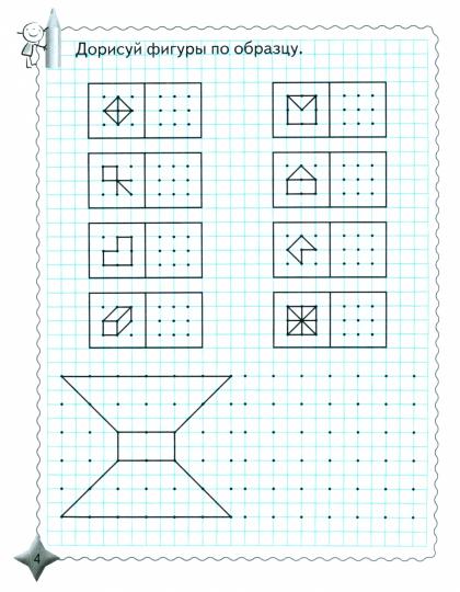 Гусельникова. Первоклассная тетрадь. Конструирование по клеточкам. 1 класс. (ФГОС)