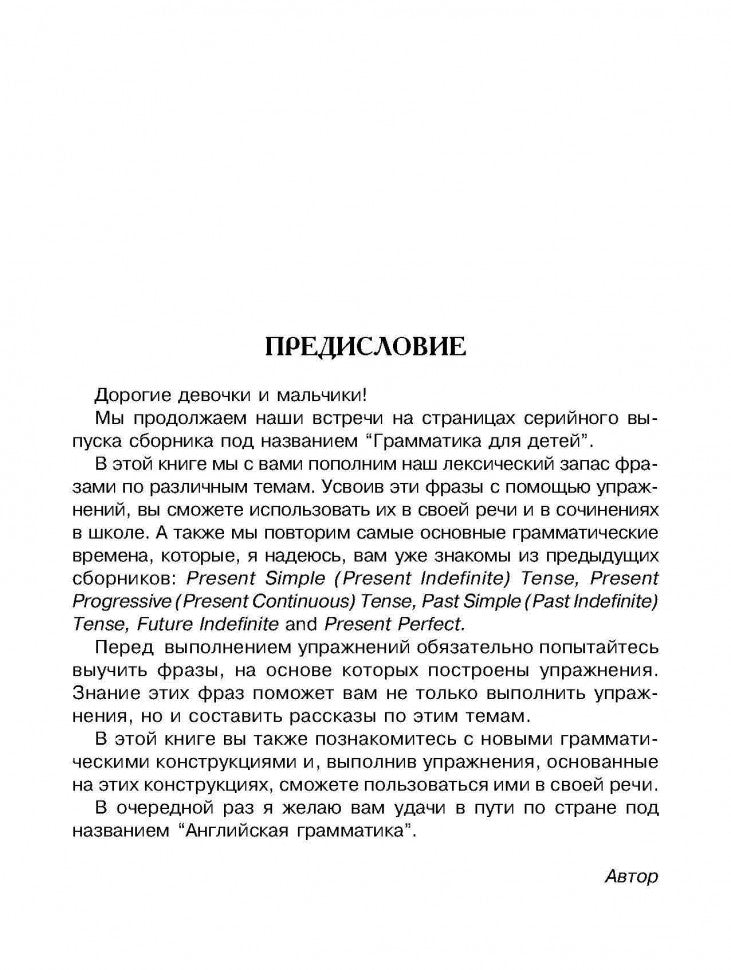 Гацкевич. Грамматика английского языка для школьников. Сборник упражнений. Книга 3