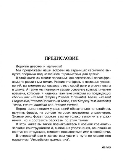 Гацкевич. Грамматика английского языка для школьников. Сборник упражнений. Книга 3