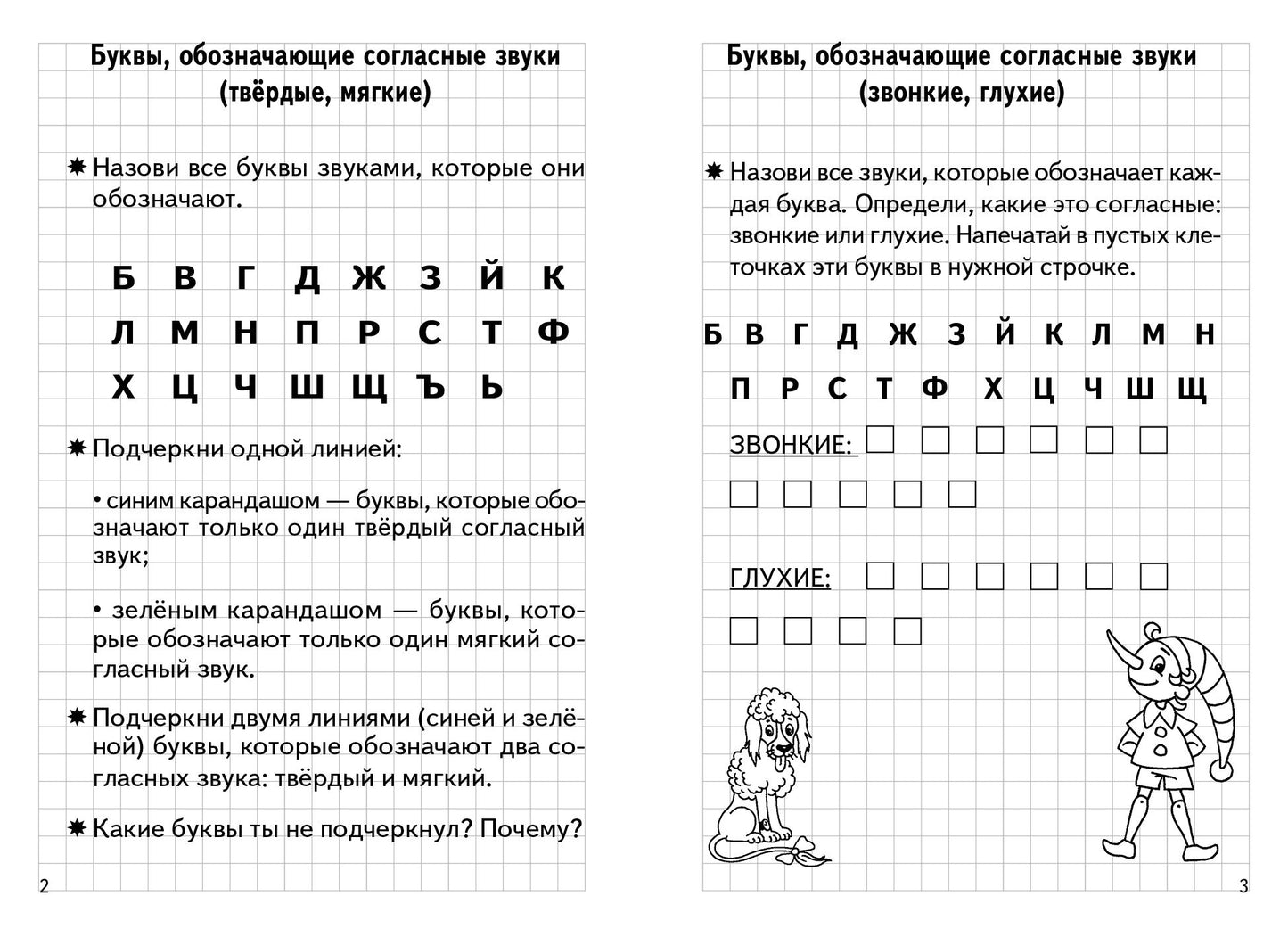 УИ/Раб.тетр.Провер.гот.к школе 1 ч.