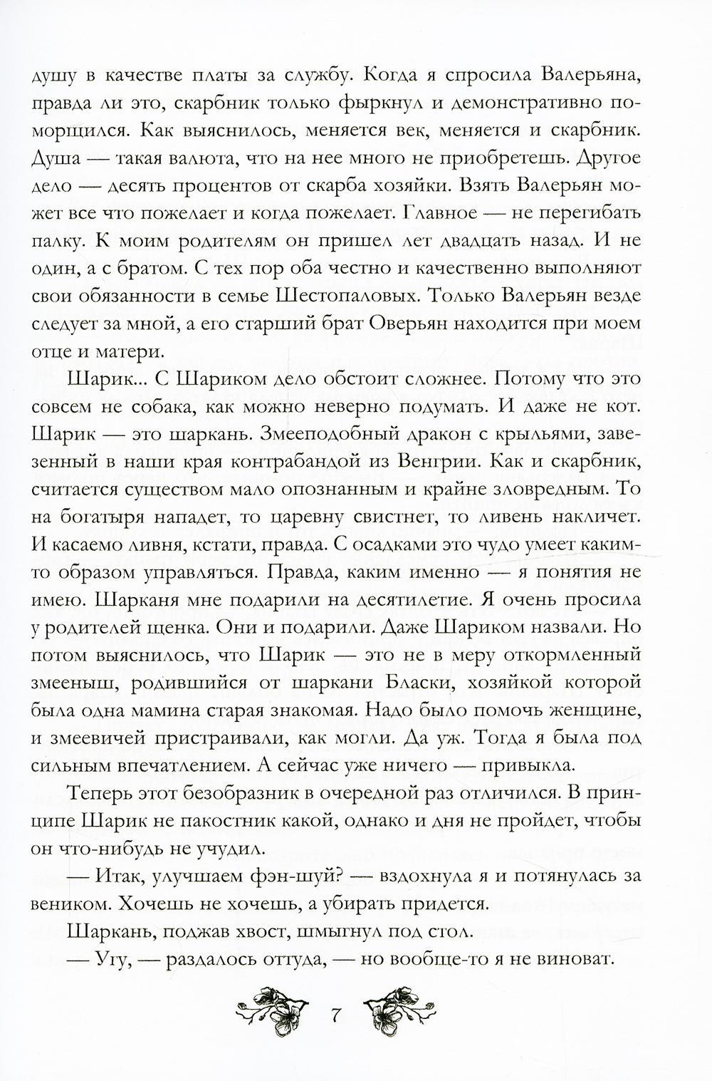 Янтарь-сердце, или Со змеем на плече